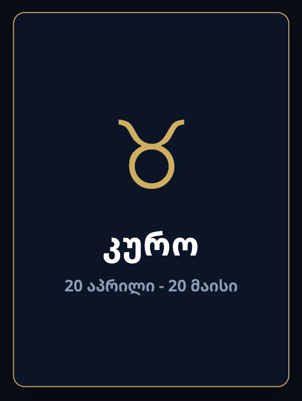 კურო