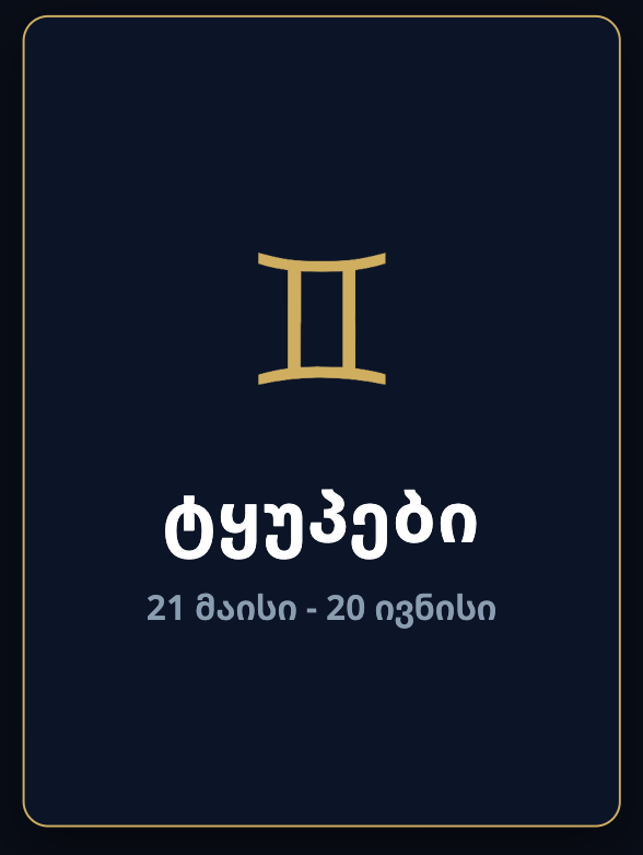 ტყუპები