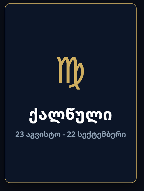 ქალწული