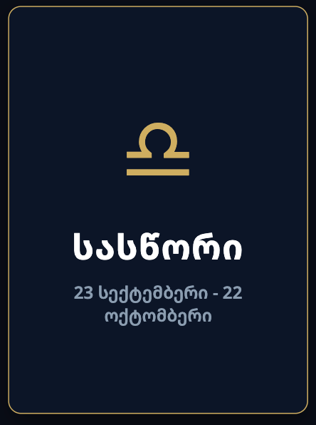 სასწორი