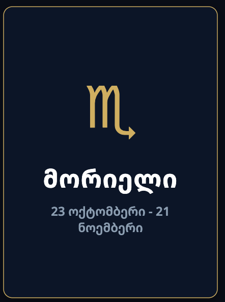 მორიელი