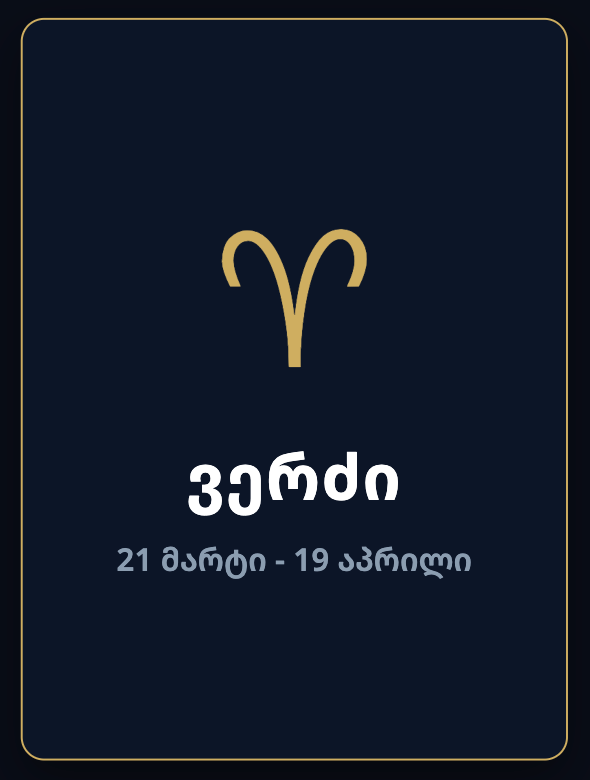 ვერძი